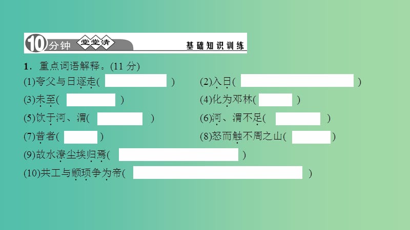 七年级语文下册 第五单元 25《短文两篇》习题课件 新人教版.ppt_第2页