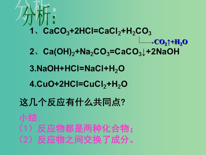 九年级化学下册 11.1 生活中常见的盐课件1 新人教版.ppt_第3页