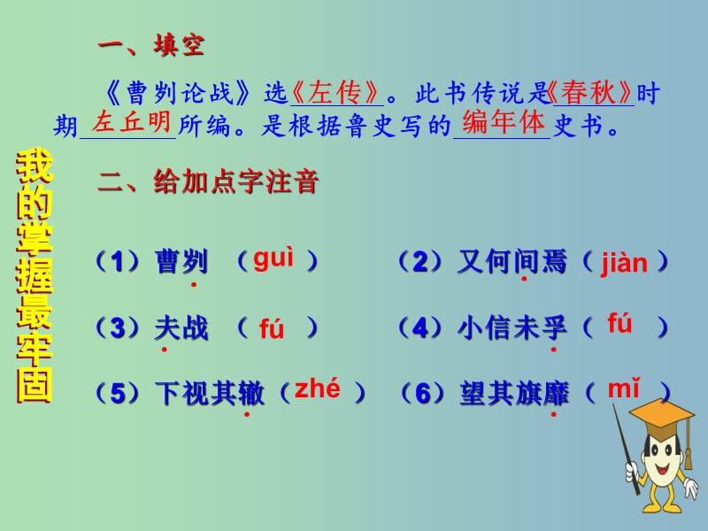 九年级语文下册《第21课 曹刿论战》课件 新人教版.ppt_第3页