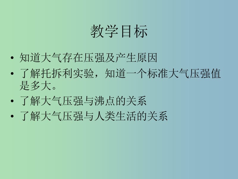 八年级物理下册 8.3 大气压与人类生活课件 （新版）粤教沪版.ppt_第2页