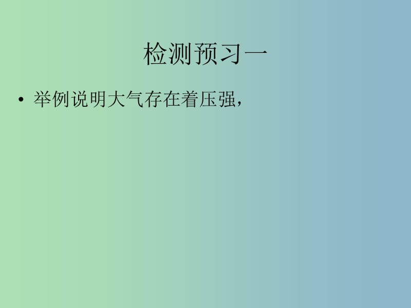 八年级物理下册 8.3 大气压与人类生活课件 （新版）粤教沪版.ppt_第3页