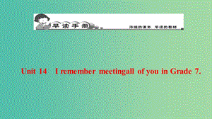 九年級英語全冊 早讀手冊 Unit 14 I remember meeting all of you in Grade 7課件 （新版）人教新目標版.ppt