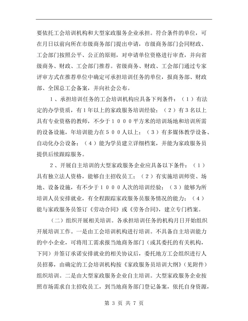 家政服务培训落实方案.doc_第3页