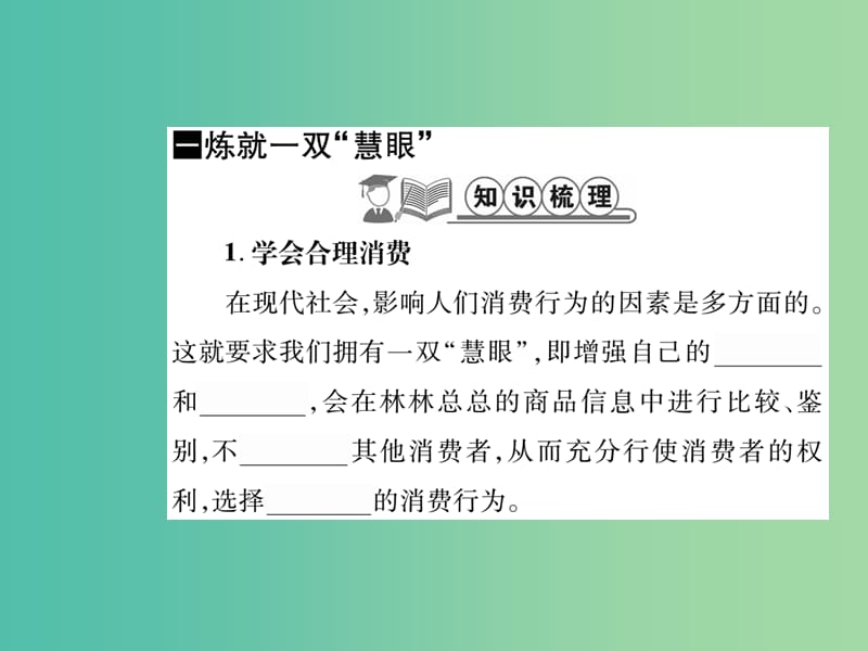 八年级政治下册 第三单元 第八课 维护消费者权益（第2课时）课件 新人教版.ppt_第2页