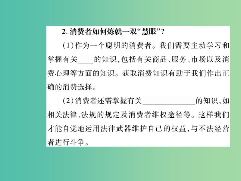 八年级政治下册 第三单元 第八课 维护消费者权益（第2课时）课件 新人教版.ppt_第3页