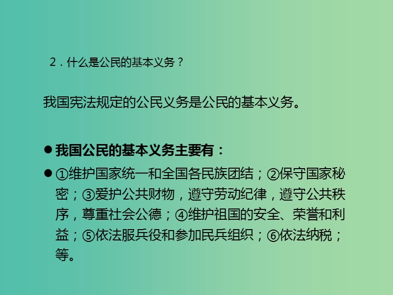 中考政治 第12节 正确处理权利与义务的关系复习课件 新人教版.ppt_第3页