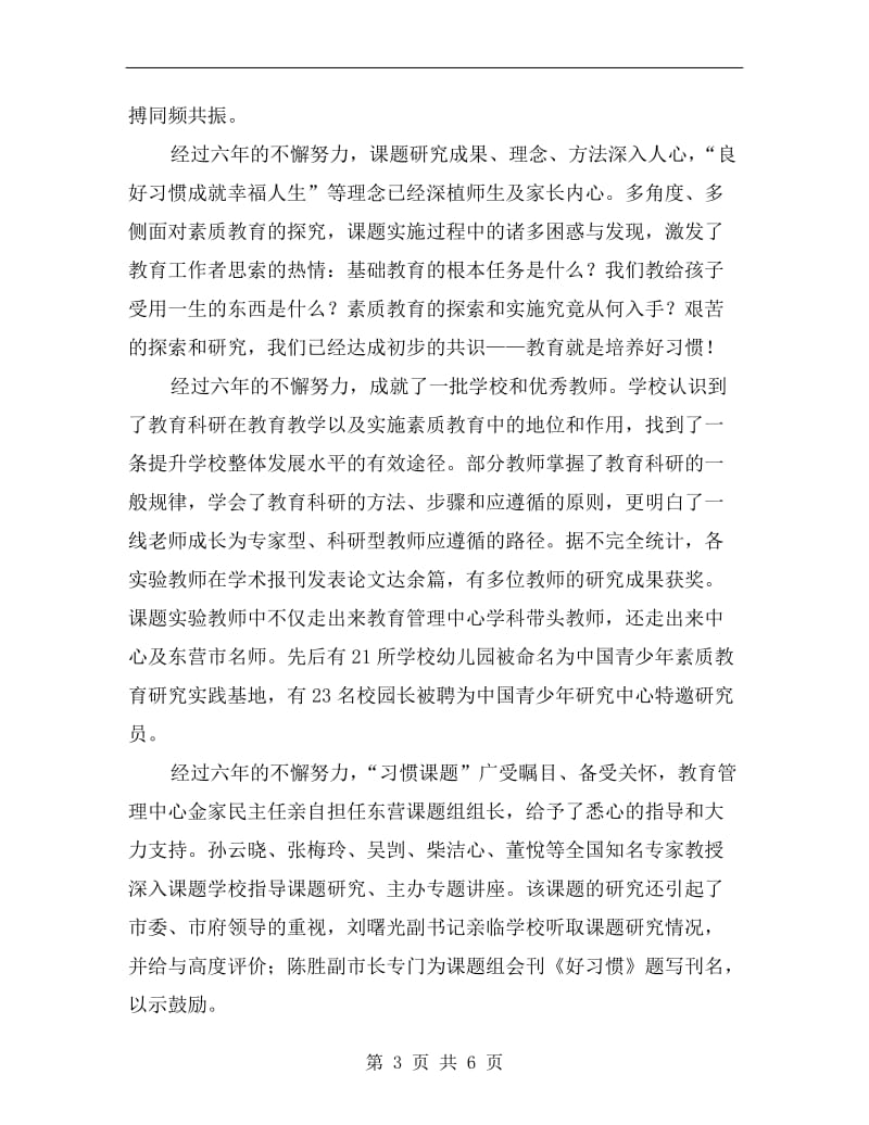 行为习惯研究活动会议发言.doc_第3页