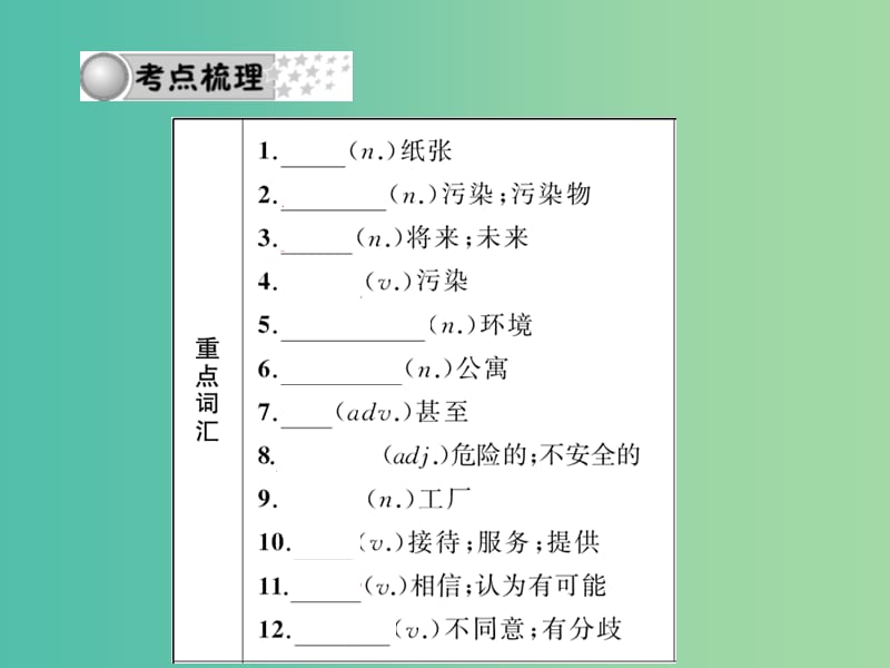 中考英语总复习 第一轮 教材复习（考点精讲精练）第7课时 八上 Units 7-8习题课件 人教新目标版.ppt_第3页