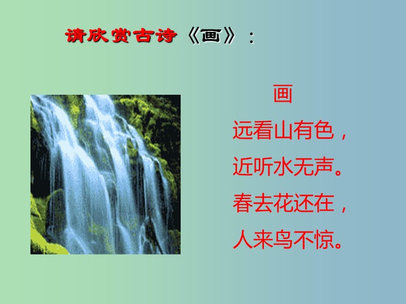 九年级政治全册 2.4.2 计划生育与保护环境的基本国策课件 新人教版.ppt_第2页