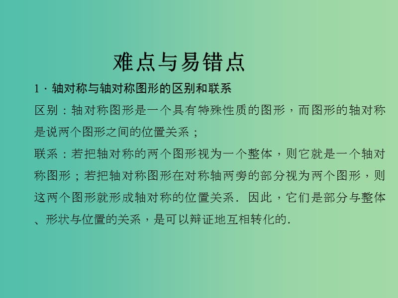 中考数学一轮复习 第六章 图形的变化 第28讲 图形的轴对称课件.ppt_第3页