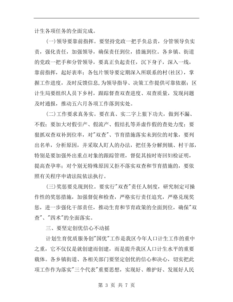 计生局优质服务先进区掀动员大会上讲话.doc_第3页