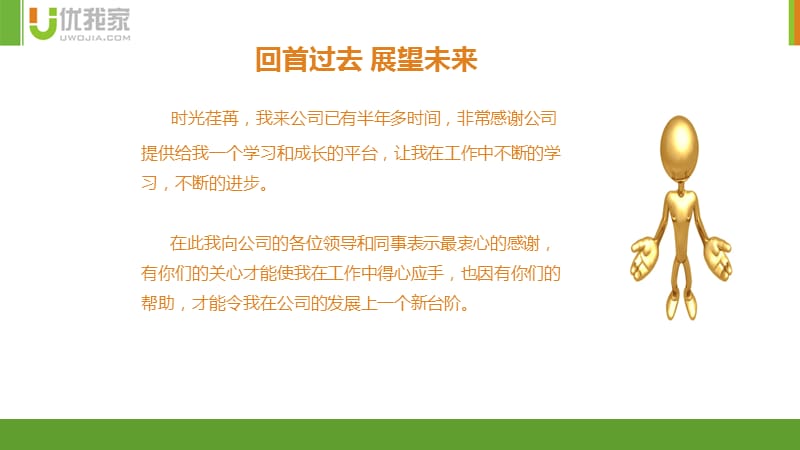 《个人工作总结》PPT课件.ppt_第3页