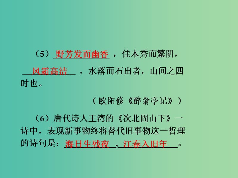 中考语文 专题二 名篇名句默写复习课件 语文版.ppt_第3页