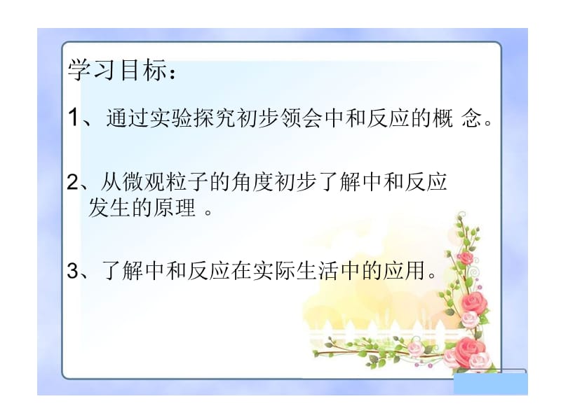 酸和碱的中和反应.ppt_第2页