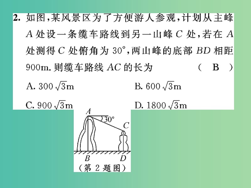 九年级数学下册 第一章 直角三角形的边角关系滚动练习三课件 （新版）北师大版.ppt_第3页