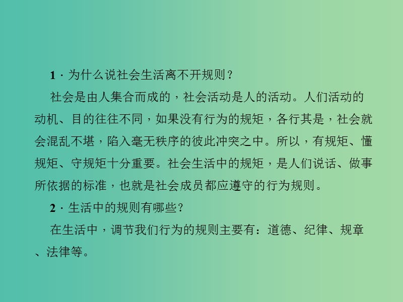 中考政治 知识盘查三 法律教育 考点28 理解法律的特征和作用课件 新人教版.ppt_第2页