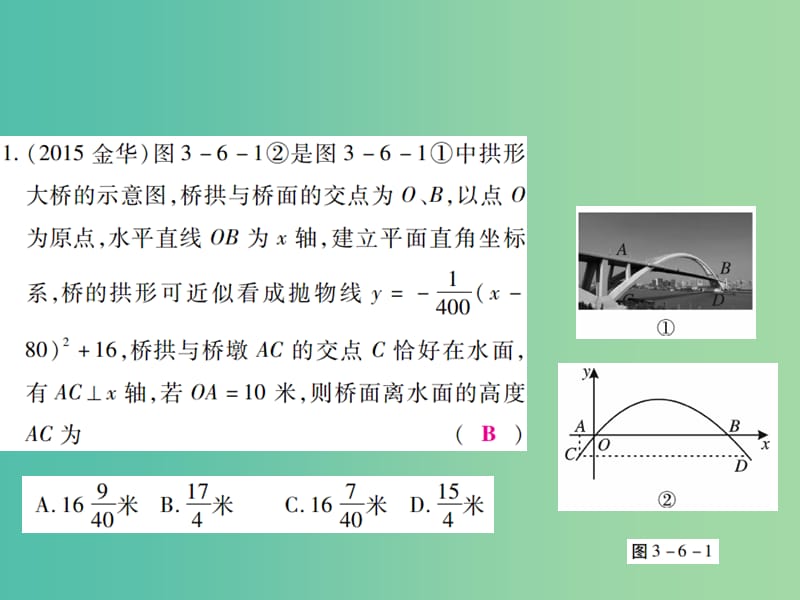 中考数学一轮复习 基础过关 第三章 函数及其图象 第6讲 二次函数的应用精练课件.ppt_第2页