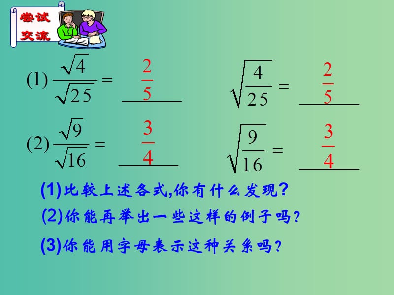 八年级数学下册 12.2 二次根式的乘除课件1 （新版）苏科版.ppt_第3页