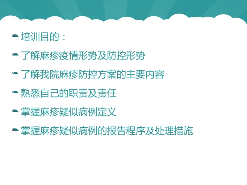 《麻疹防控知识》PPT课件.ppt_第2页