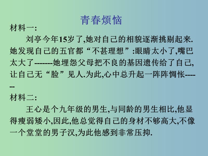 七年级政治下册《16.2 呵护青春》课件 苏教版.ppt_第3页