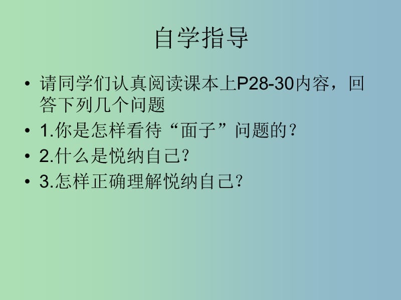 七年级政治下册 17.1 消除烦恼 悦纳自己课件 苏教版.ppt_第3页