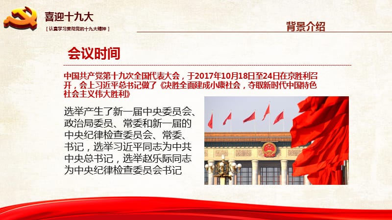 详解十九大学习新党章ppt课件.ppt_第2页