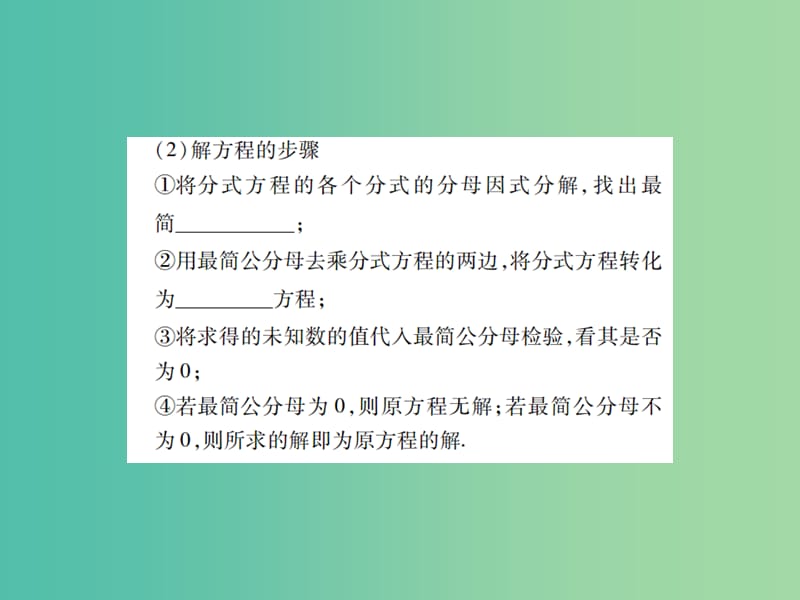 中考数学一轮复习 基础过关 第二章 方程（组）与不等式（组） 第3讲 分式方程精讲课件.ppt_第3页