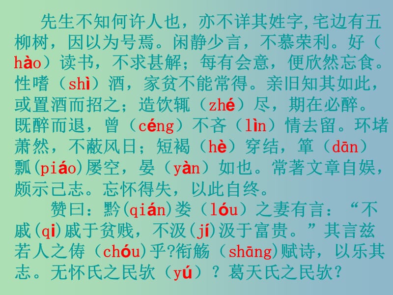 八年级语文下册 22 五柳先生传课件2 新人教版.ppt_第3页