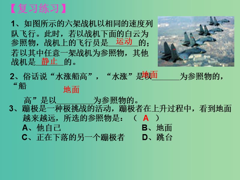 八年级物理上册 1.2 运动的快慢课件 鲁教版.ppt_第1页