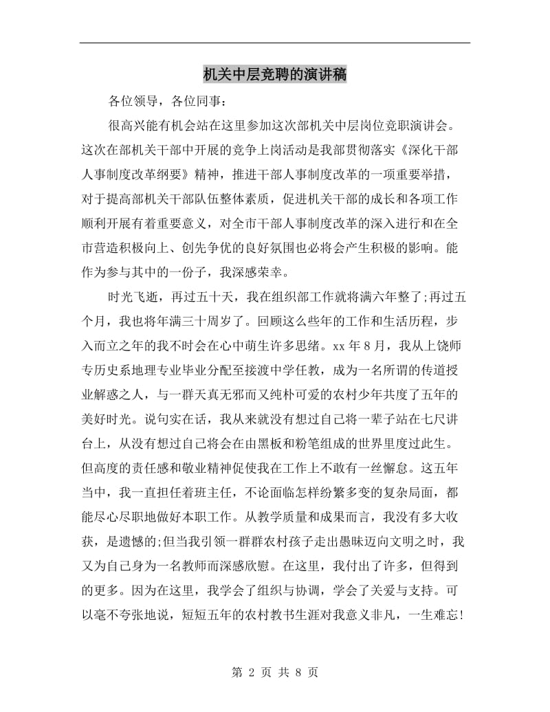 机关中层竞聘的演讲稿.doc_第2页