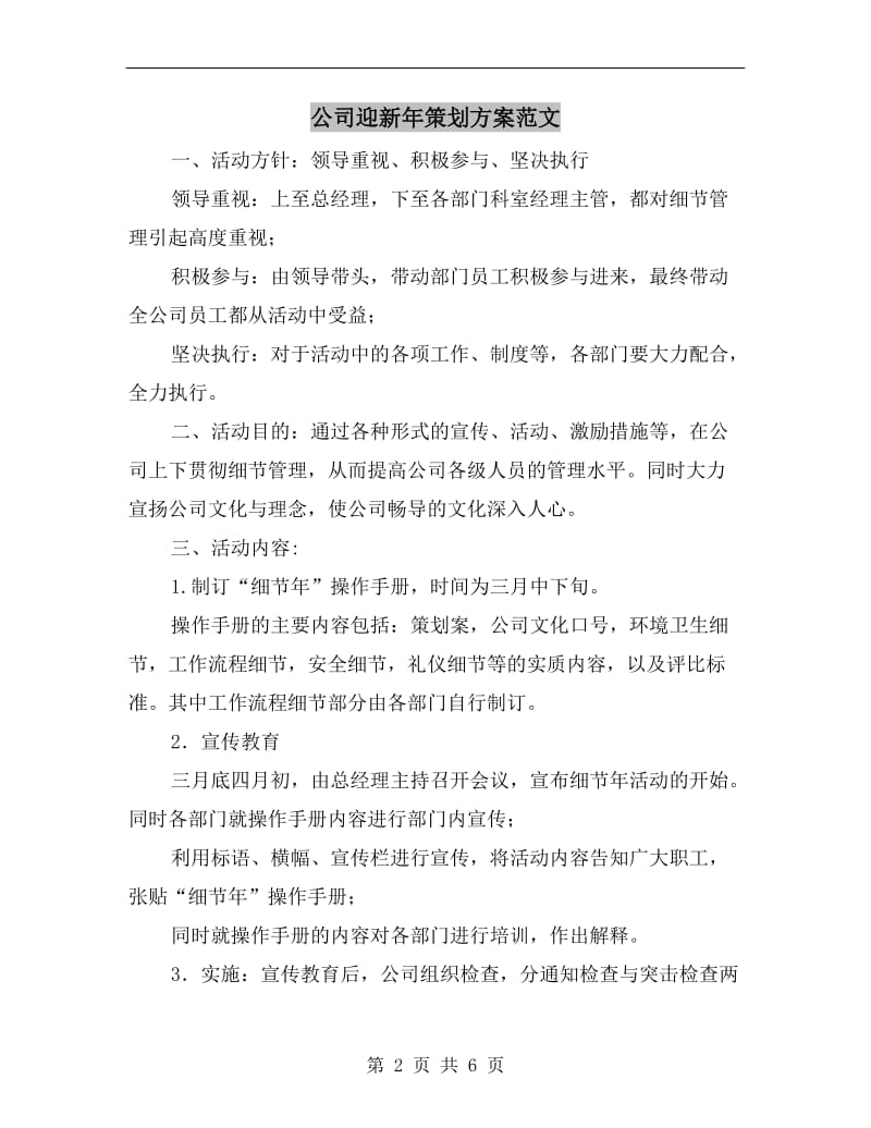 公司迎新年策划方案范文.doc_第2页