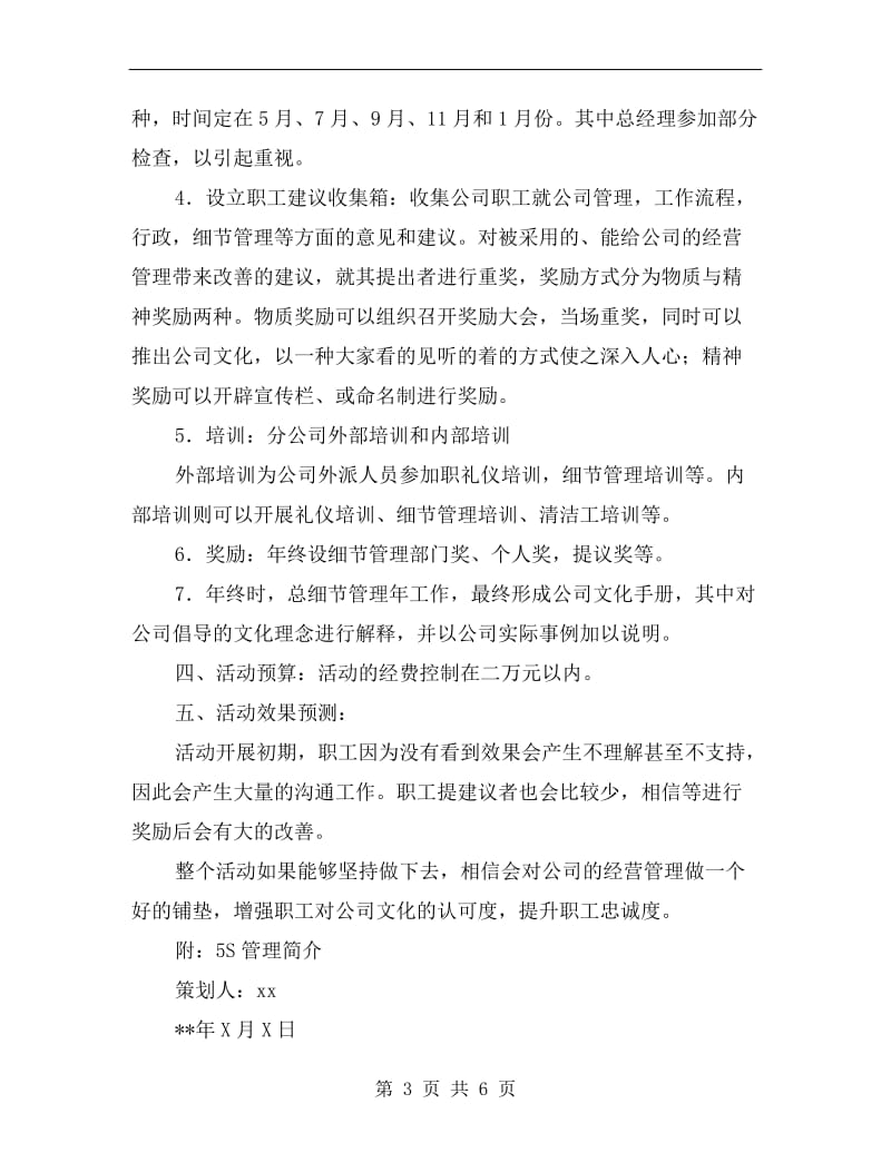 公司迎新年策划方案范文.doc_第3页