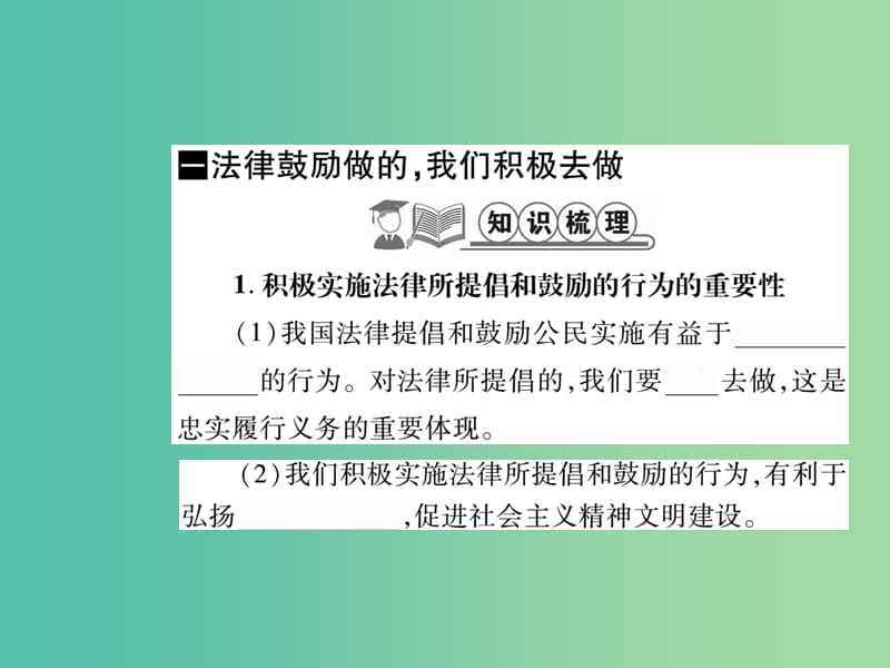 八年级政治下册 第一单元 第二课 忠实履行义务（第2课时）课件 新人教版.ppt_第2页