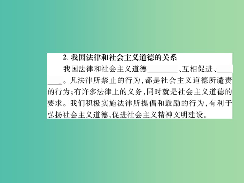 八年级政治下册 第一单元 第二课 忠实履行义务（第2课时）课件 新人教版.ppt_第3页