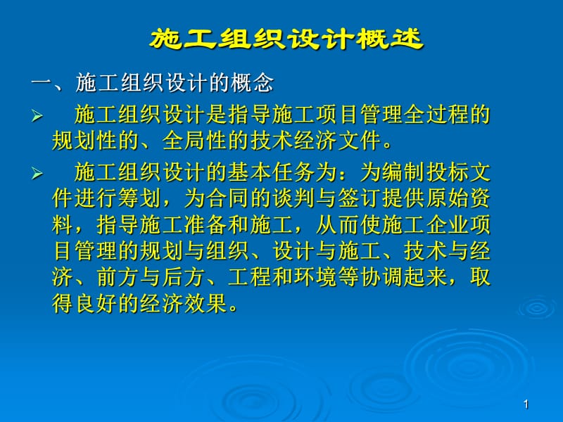 施工组织设计ppt课件.ppt_第1页