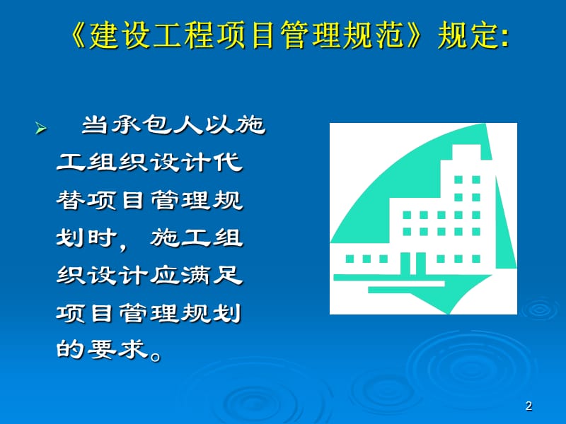 施工组织设计ppt课件.ppt_第2页