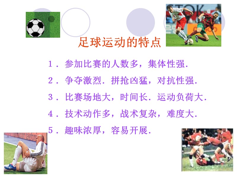 足球基础知识教学课件.ppt_第3页