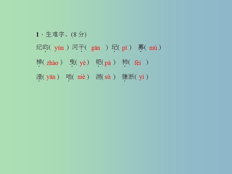 七年级语文上册 第五单元 25 河中石兽课件 （新版）新人教版.ppt_第2页