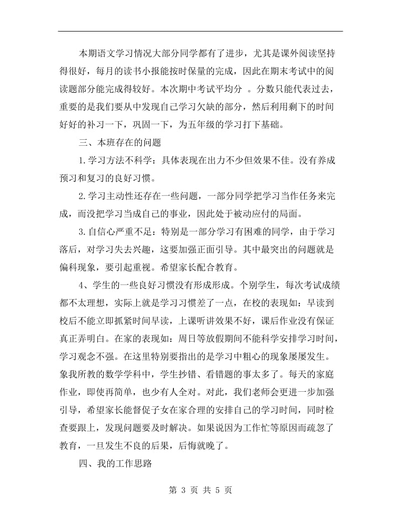 考试后家长会发言稿.doc_第3页