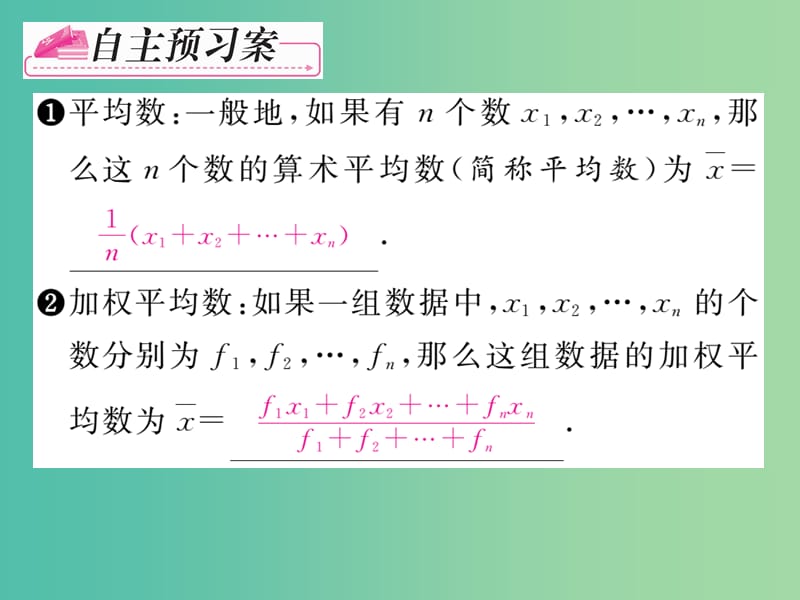 八年级数学下册 第3章 数据分析初步 3.1 平均数课件 （新版）浙教版.ppt_第2页