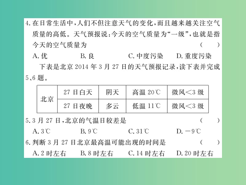 七年级地理上册 第三章 天气与气候检测卷课件 新人教版.ppt_第3页