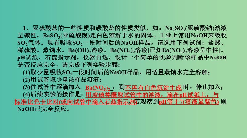 中考科学 考点集训50 实验设计与方案评价专题复习课件.ppt_第2页