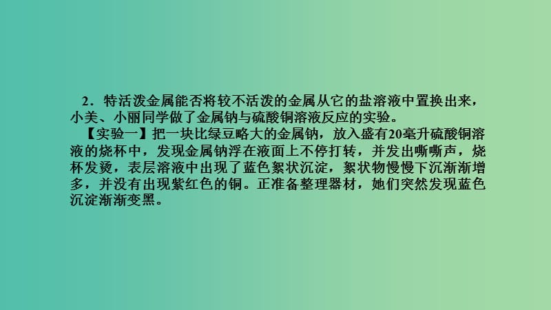 中考科学 考点集训50 实验设计与方案评价专题复习课件.ppt_第3页