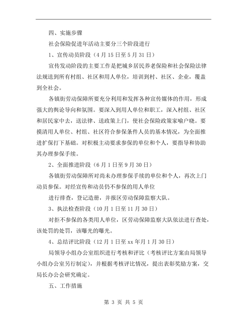 社会保障促进年活动方案.doc_第3页