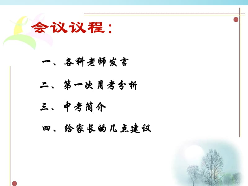 《初三家长会》PPT课件.ppt_第3页