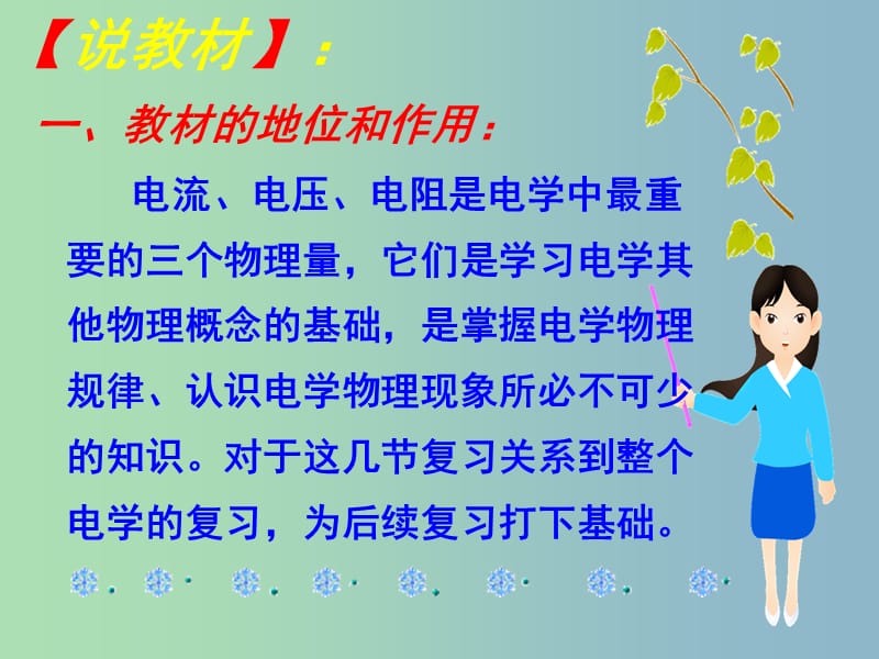 九年级物理全册《电流、电压和电阻》课件 北师大版.ppt_第2页