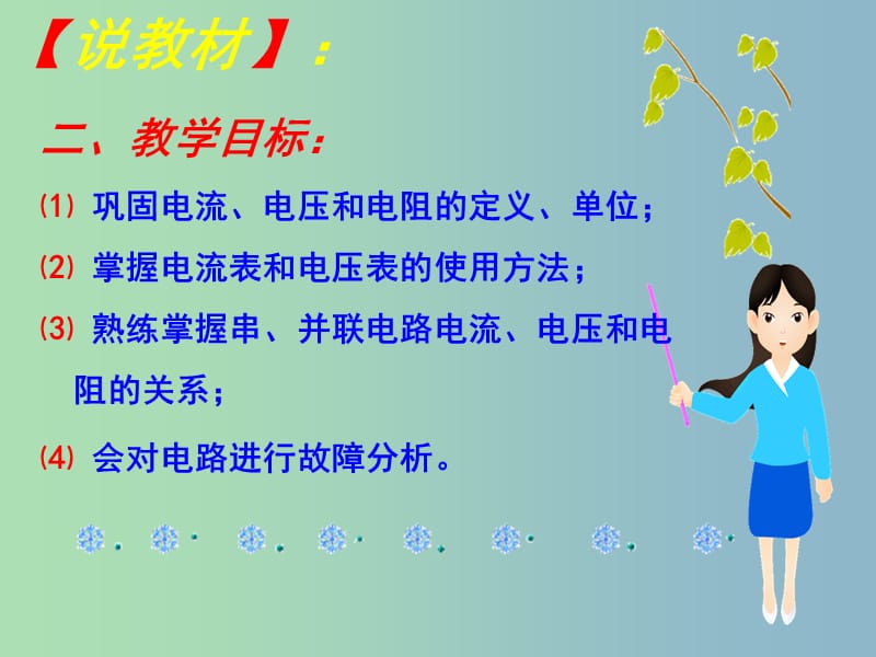 九年级物理全册《电流、电压和电阻》课件 北师大版.ppt_第3页