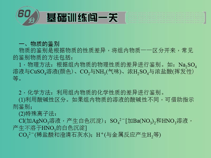 九年级化学下册 第12单元 专题九 物质的鉴别与除课件 新人教版.ppt_第2页