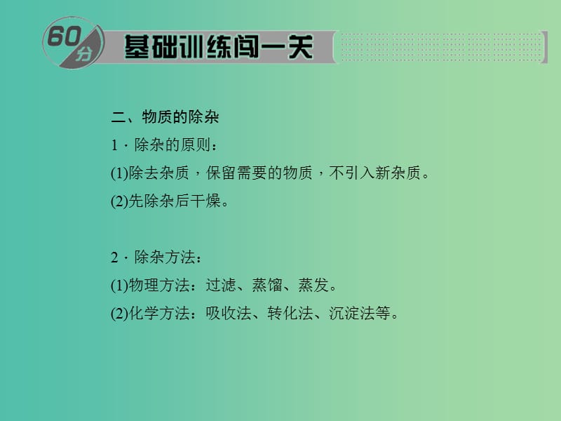 九年级化学下册 第12单元 专题九 物质的鉴别与除课件 新人教版.ppt_第3页