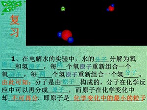 九年級化學上冊 3.2.1 原子的構(gòu)成課件 （新版）新人教版.ppt